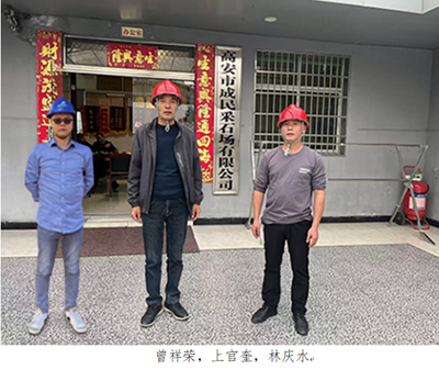 高安市荷嶺上寨成民采石場建筑石料用灰?guī)r礦露天開采改擴建工程安全設施驗收評價